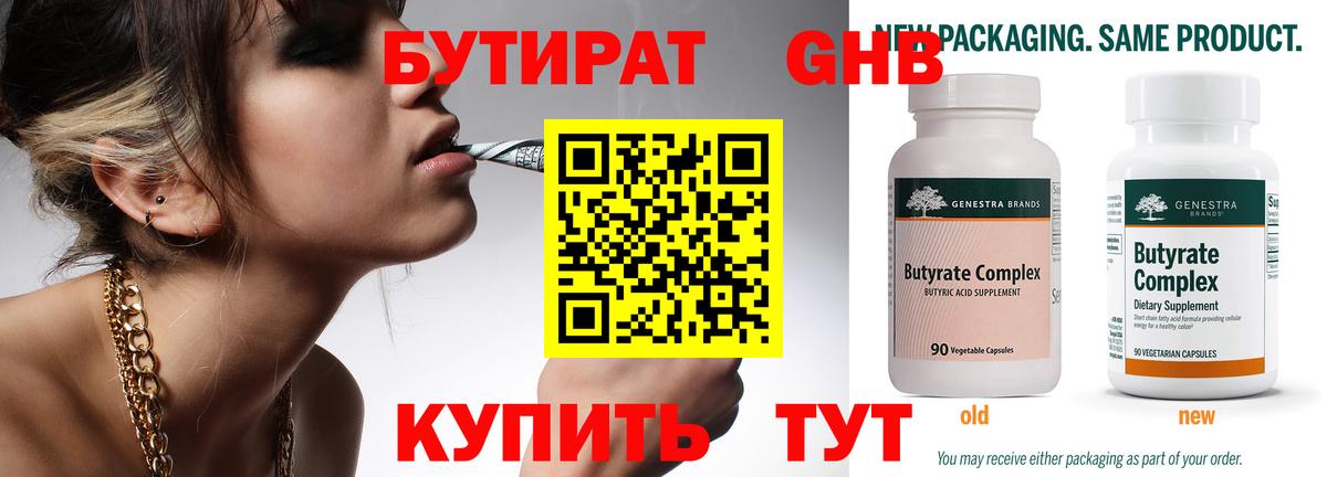 БУТИРАТ жидкий экстази Богородск