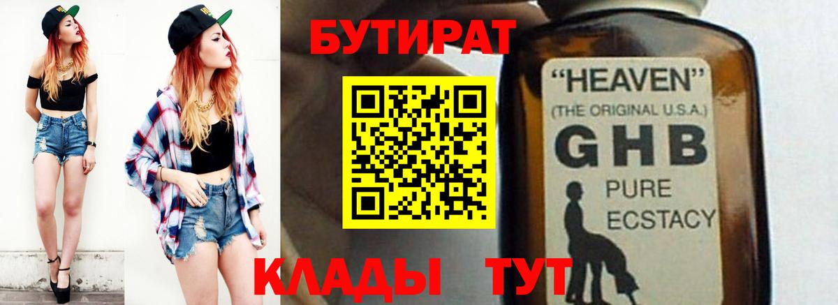 Богородск  БУТИРАТ  Вход с VPN  БУТИРАТ GHB 