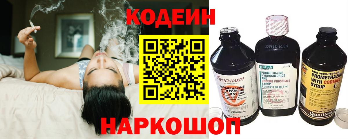 Codein напиток Lean (лин)  Вход с VPN  Богородск  Кодеиновый сироп Lean напиток Lean (лин) 