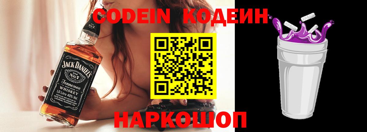 Кодеиновый сироп Lean напиток Lean (лин) Богородск