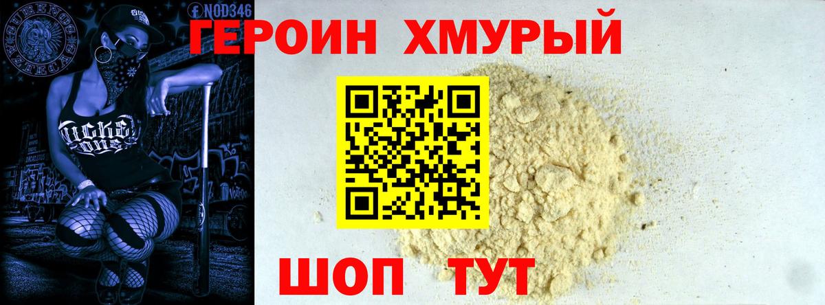 Богородск  ГЕРОИН VHQ  Вход с VPN 