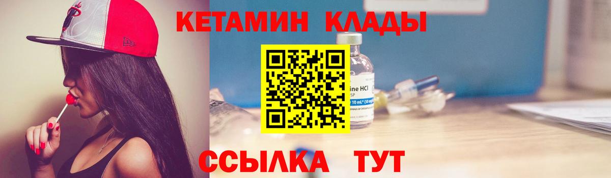 КЕТАМИН ketamine  Кетамин ketamine  Вход с VPN  Богородск 