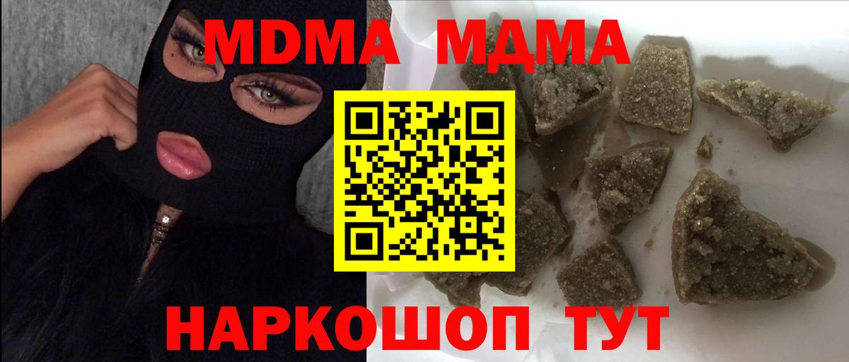 МДМА кристаллы  Вход с VPN  МДМА Molly  МДМА  Богородск 