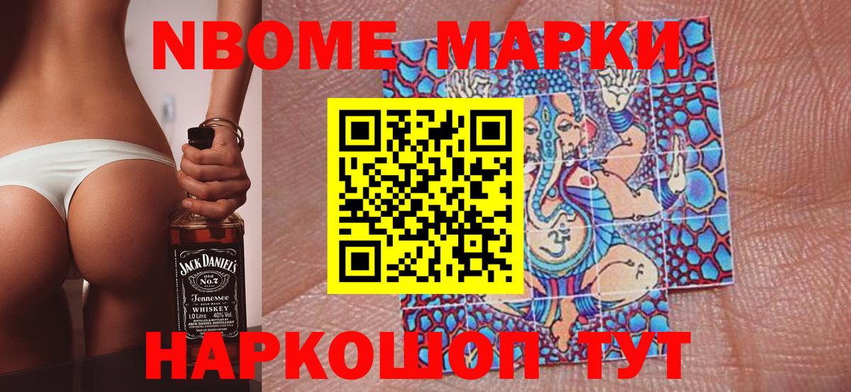 Марки 25I-NBOMe 1500мкг Богородск